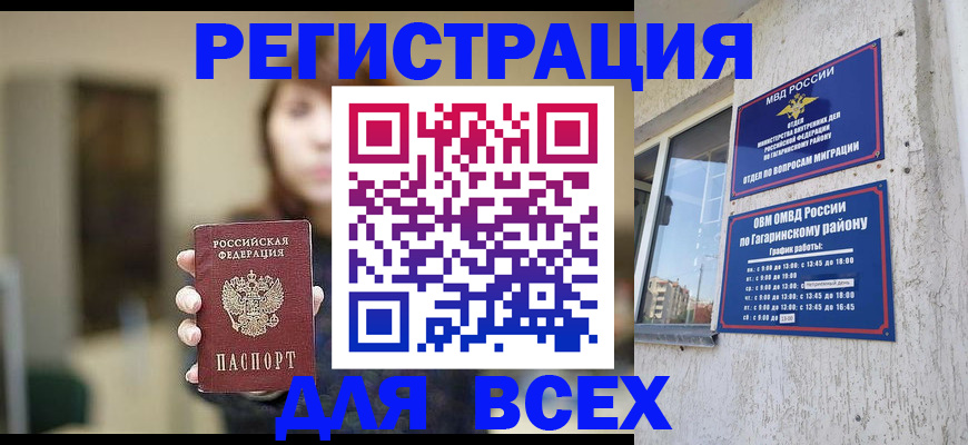 прописка от собственника в Новошахтинске