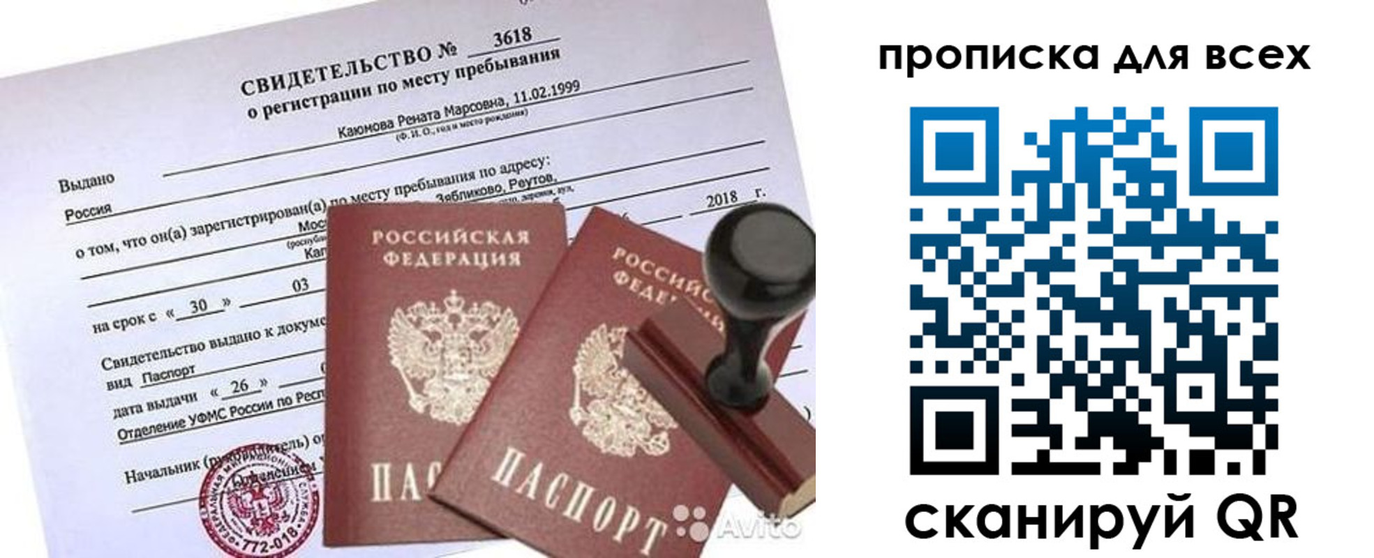 прописка поиск в Новошахтинске