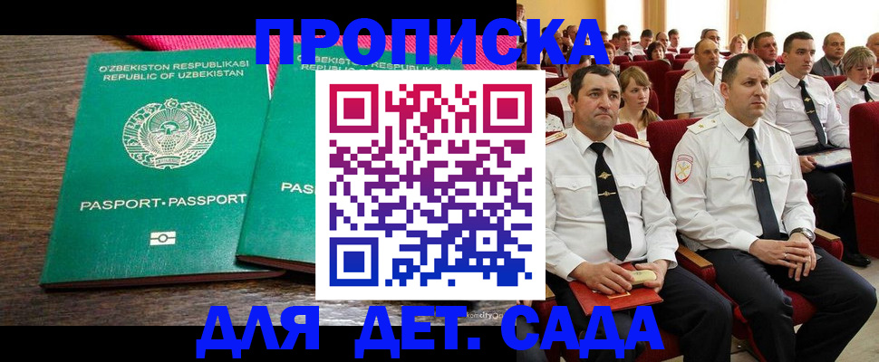 временная регистрация для школы в Новошахтинске