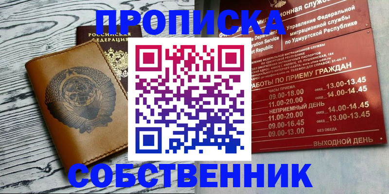 прописка штамп в Новошахтинске