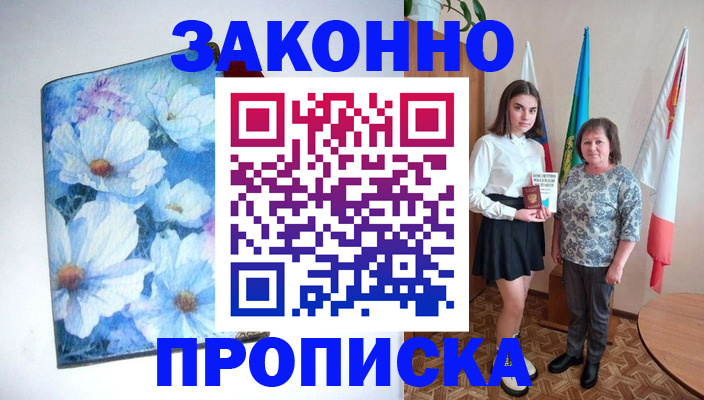 прописка для кредита в Новошахтинске
